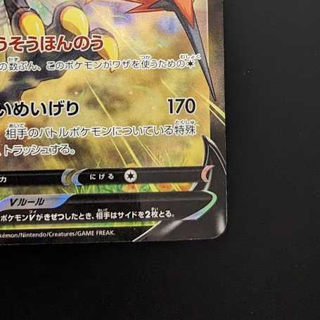 ガラルサンダーV【CSR】