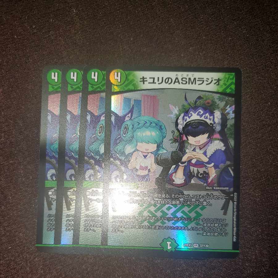 キユリのASMラジオ VR 37/130