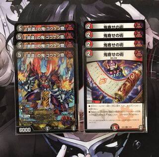 ゴウケン齋　鬼寄せの術　各4枚