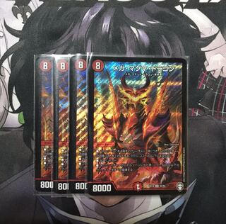 メガマグマドラゴン　4枚