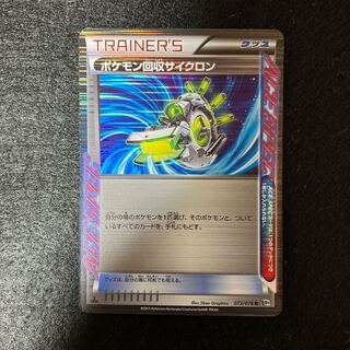 ポケモン回収サイクロン R 073/076 ①