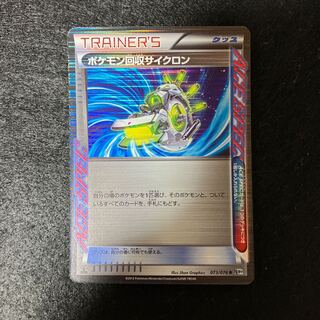 ポケモン回収サイクロン R 073/076 ②