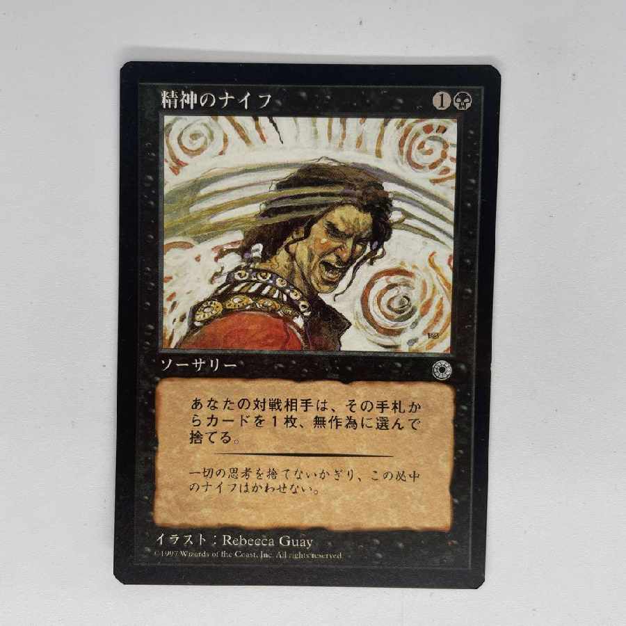 MTG Mind Knives Japanese Portal Black Frame 2 copies 2枚