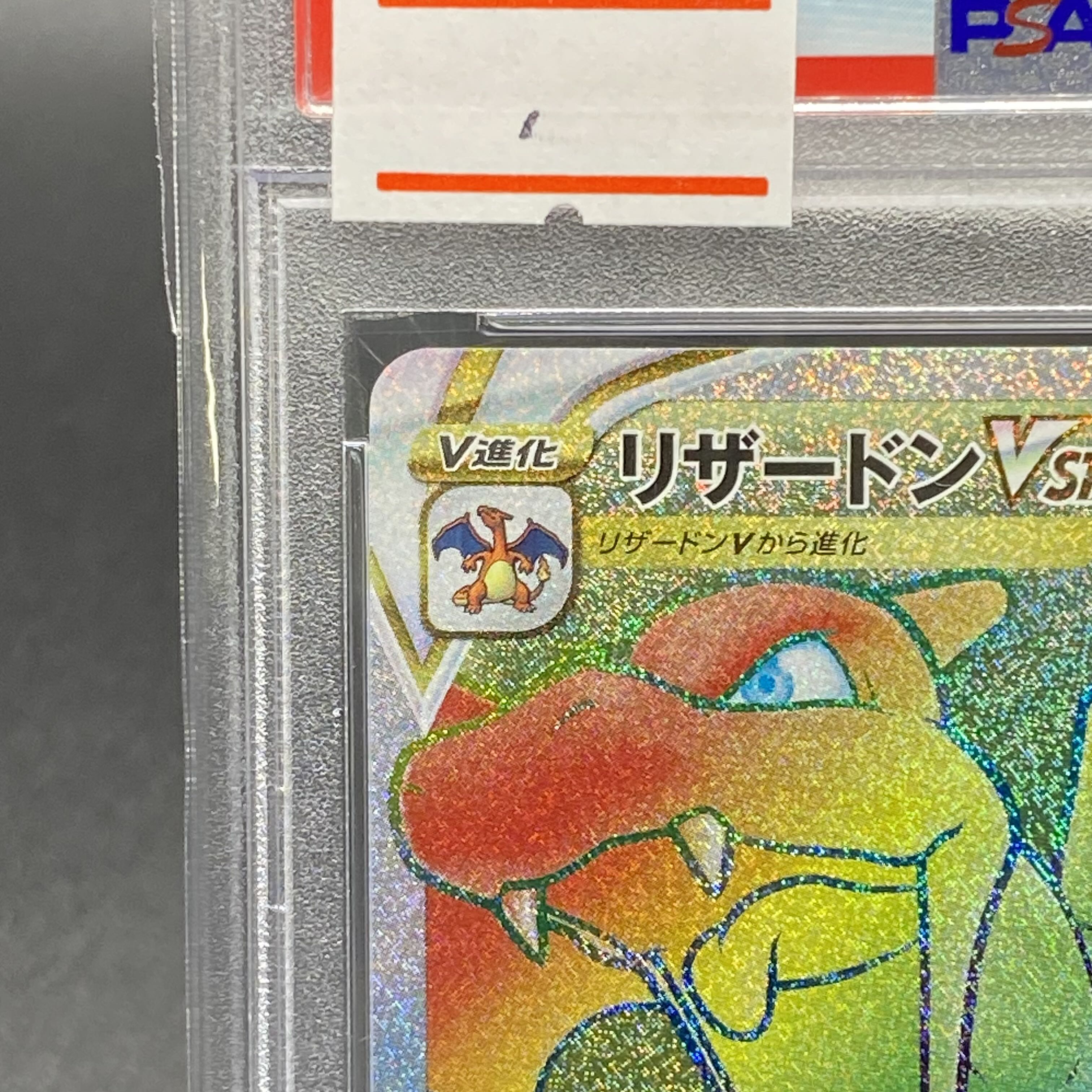 PSA10 CharizardVSTAR HR 118/100