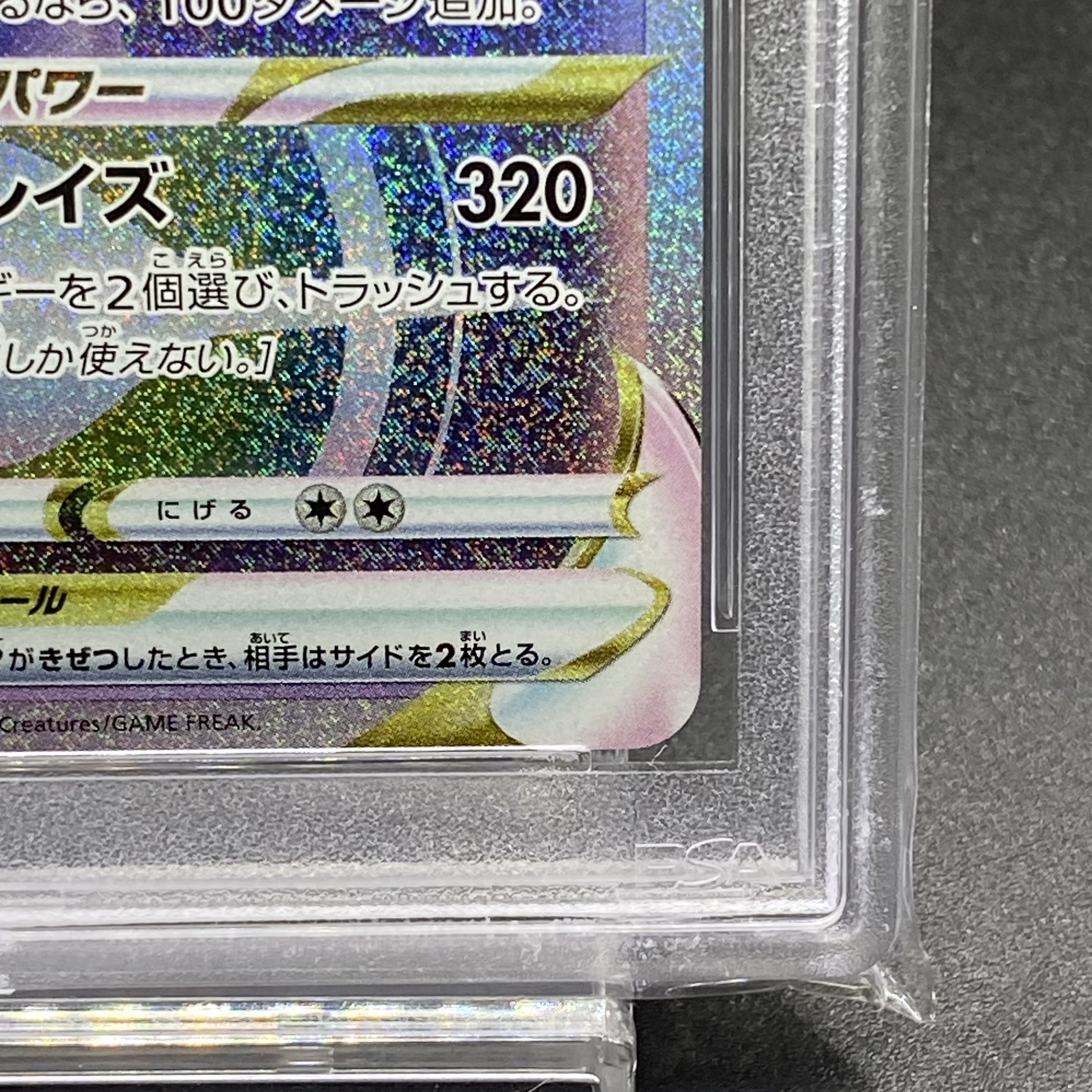 リザードンvstar hr psa10
