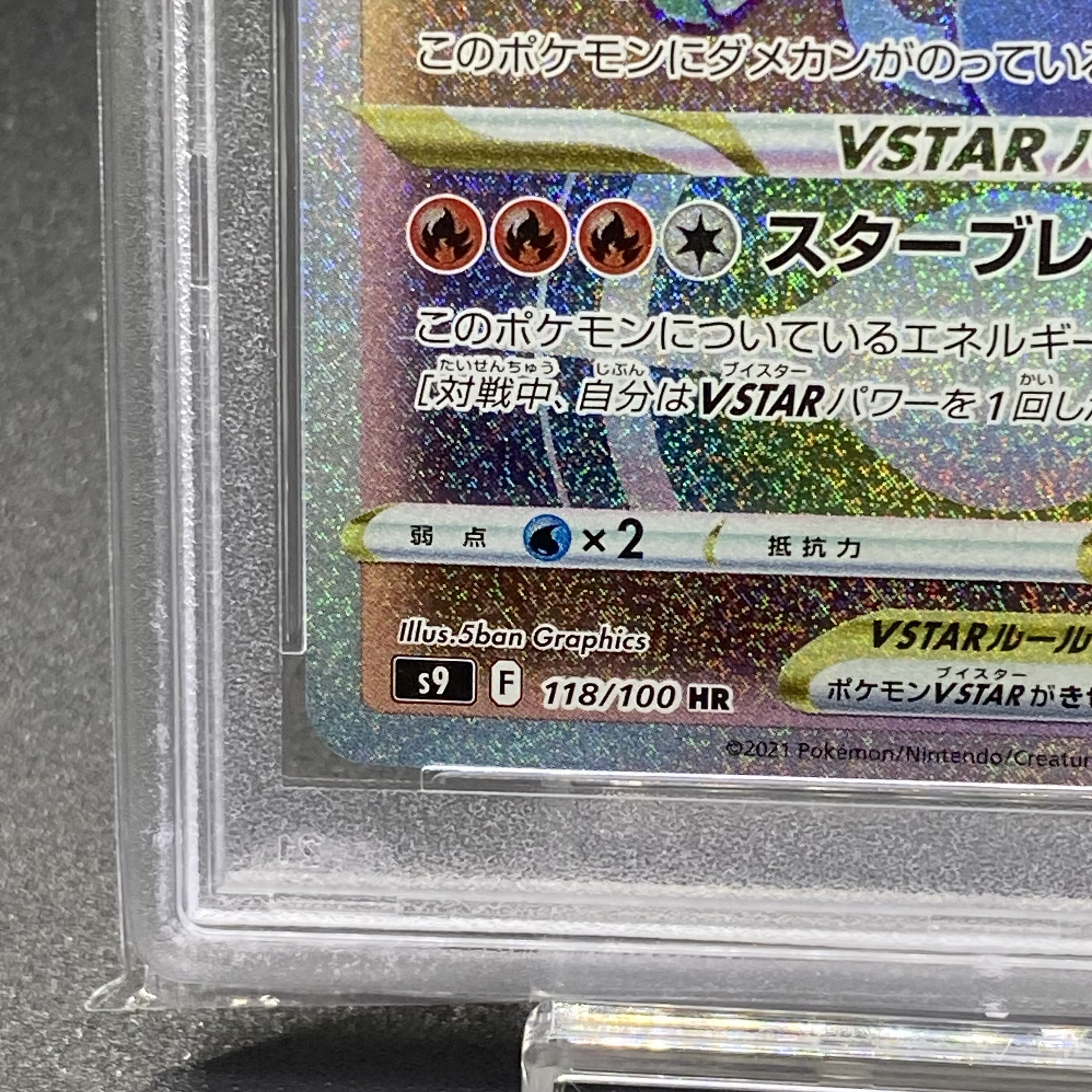 PSA10 CharizardVSTAR HR 118/100
