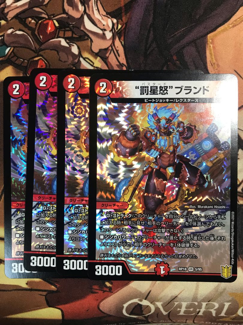 "Punishment Star Rage" brand VR 5/95