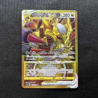 ポケモンカードゲーム　ギラティナVSTAR　UR