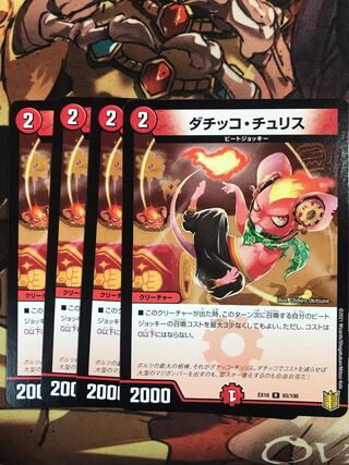 ダチッコ・チュリス R 93/100 1枚