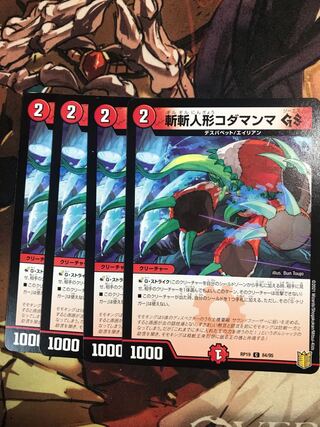 斬斬人形コダマンマGS C 84/95