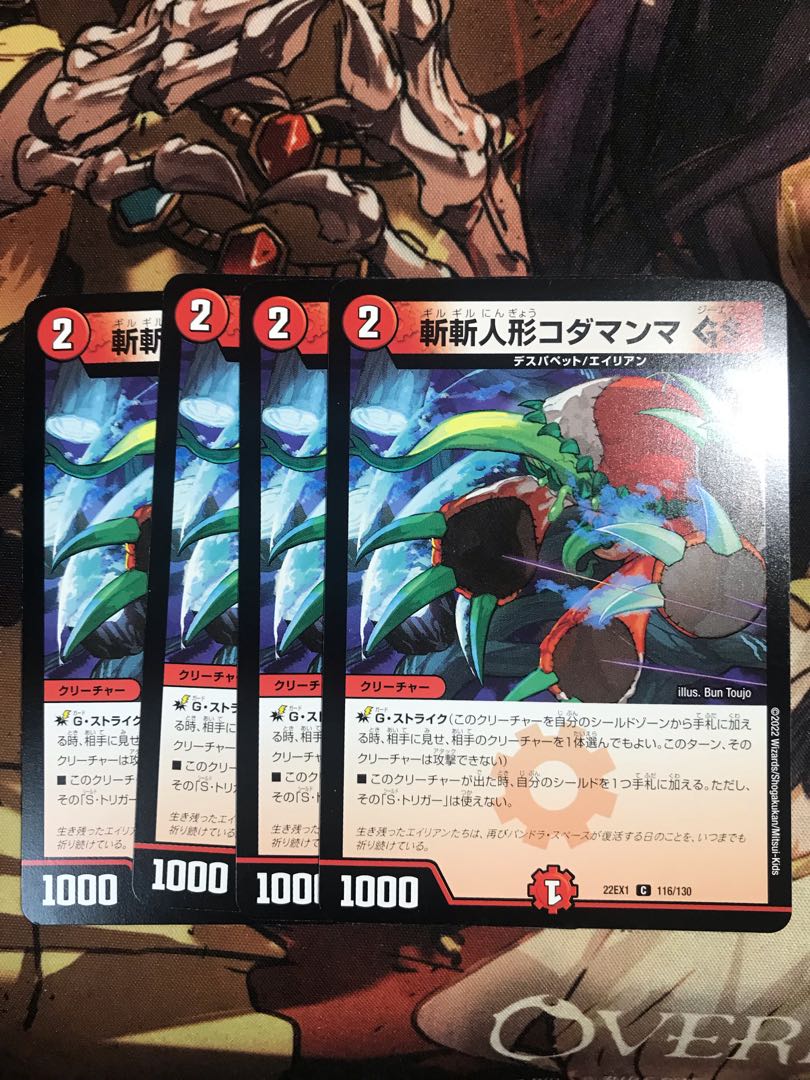 斬斬人形コダマンマGS C 116/130