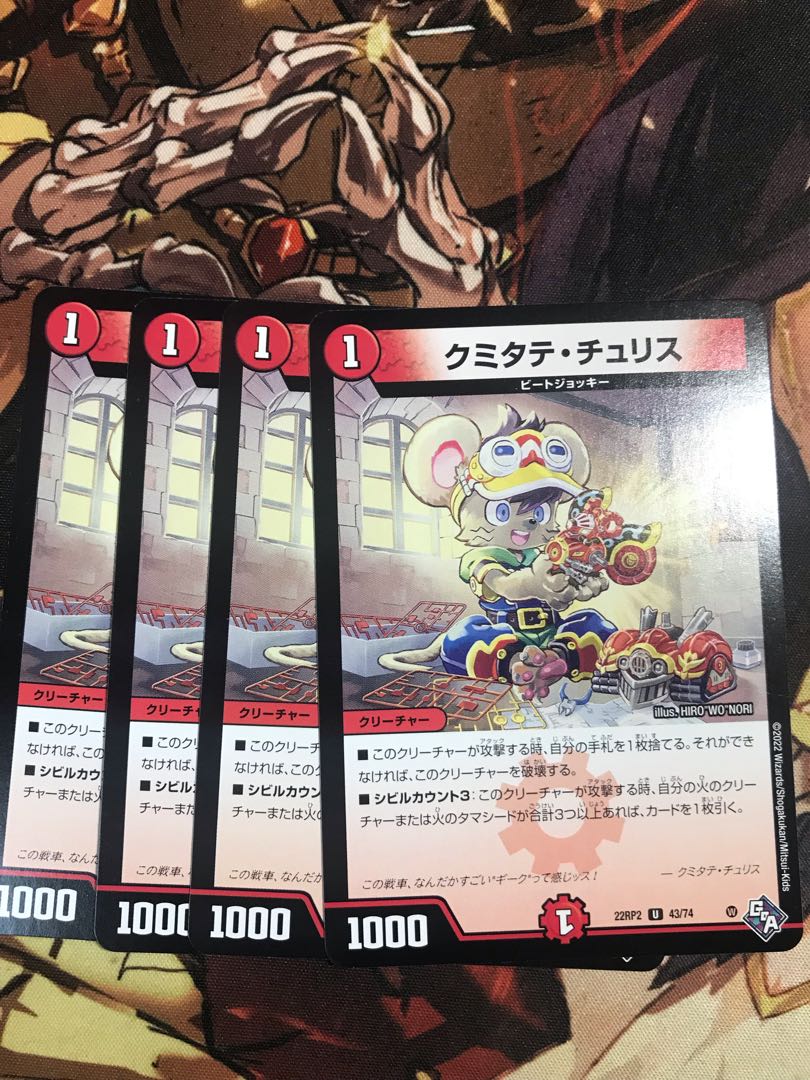 Kumitate Chu Squirrel U 43/74