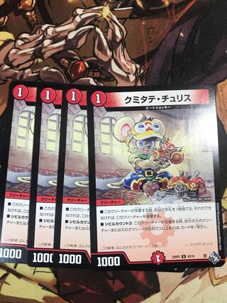 Kumitate Chu Squirrel U 43/74