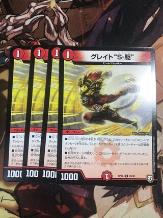 Great "S-Drive" R 25/93