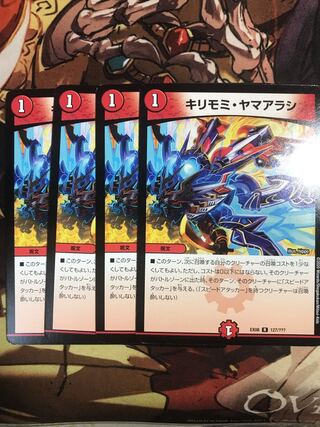 キリモミ・ヤマアラシ R 127/???