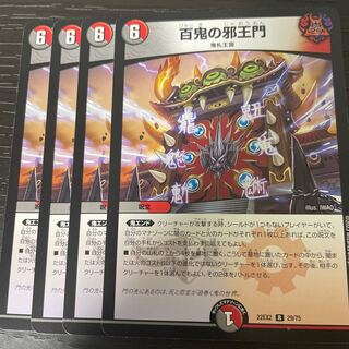 Hyakki no Yakuoumon R 29/75 Set of 4