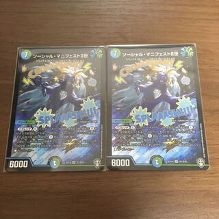 ソーシャル・マニフェストII世 SR S7/S10 2枚
