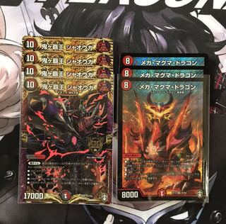 ジャオウガ　メガマグマドラゴン