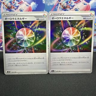 オーロラエネルギー(キラ) 187/190