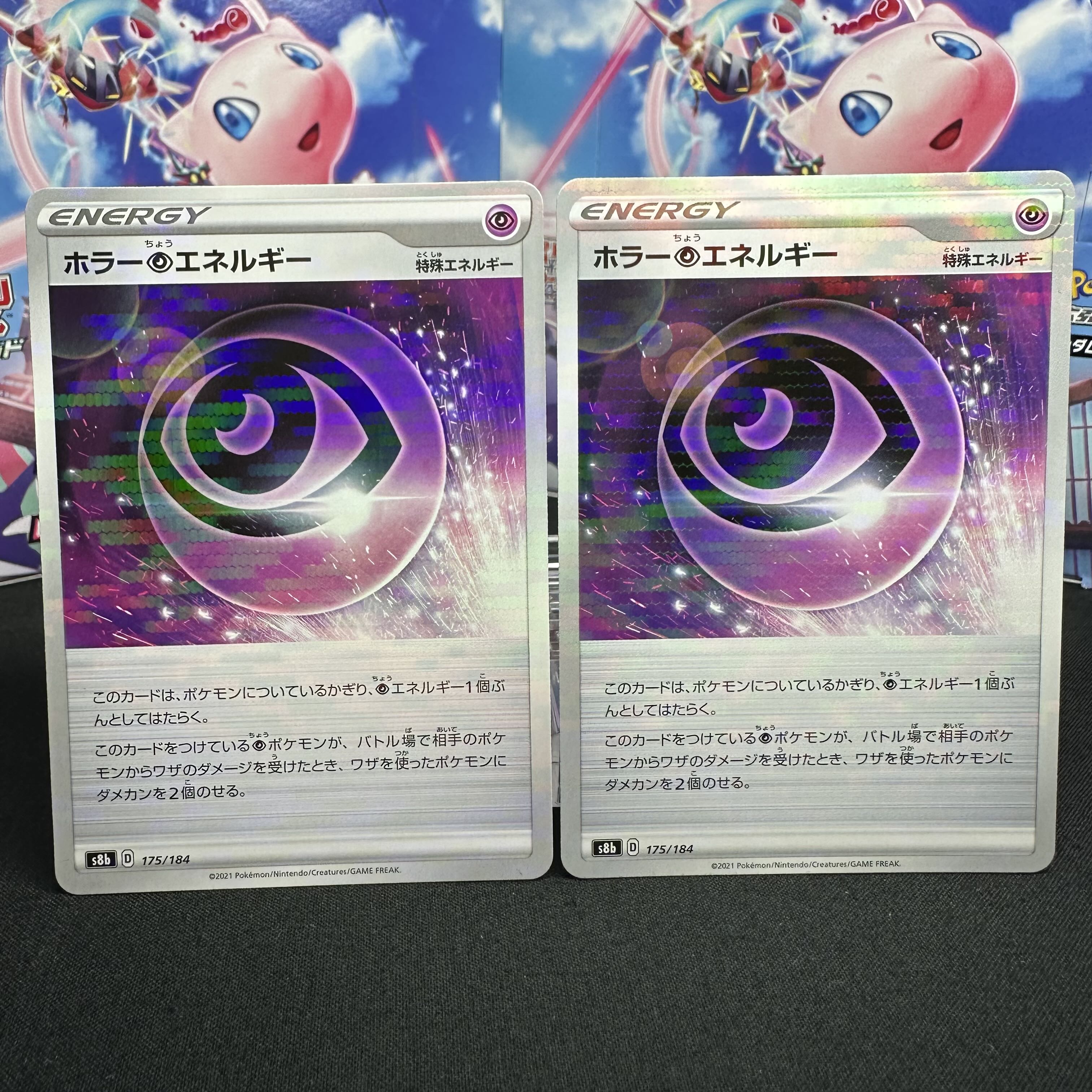 ホラー超エネルギー(キラ) 175/184