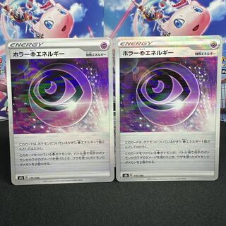 ホラー超エネルギー(キラ) 175/184