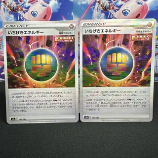 いちげきエネルギー(キラ) 180/184