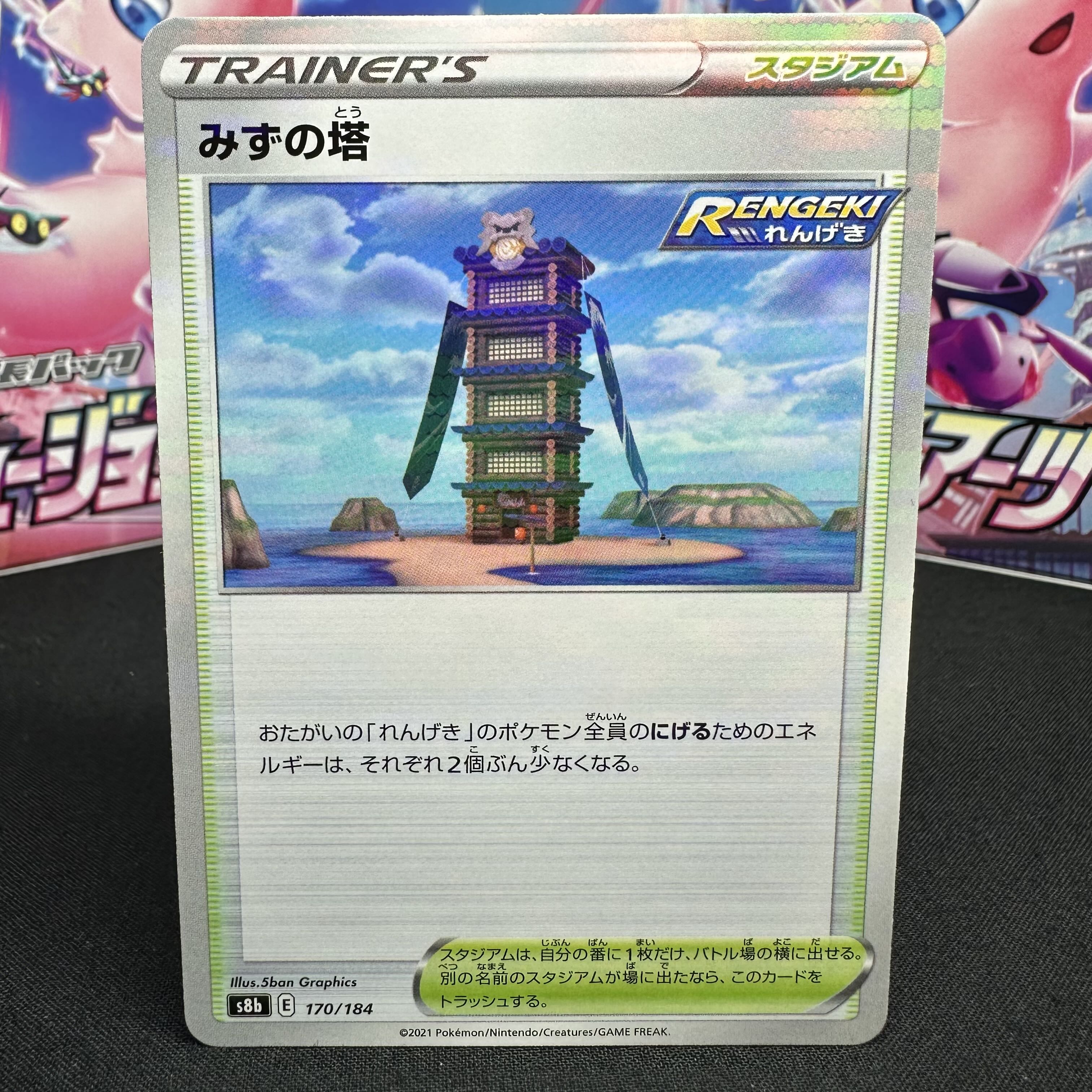 みずの塔(キラ) 170/184