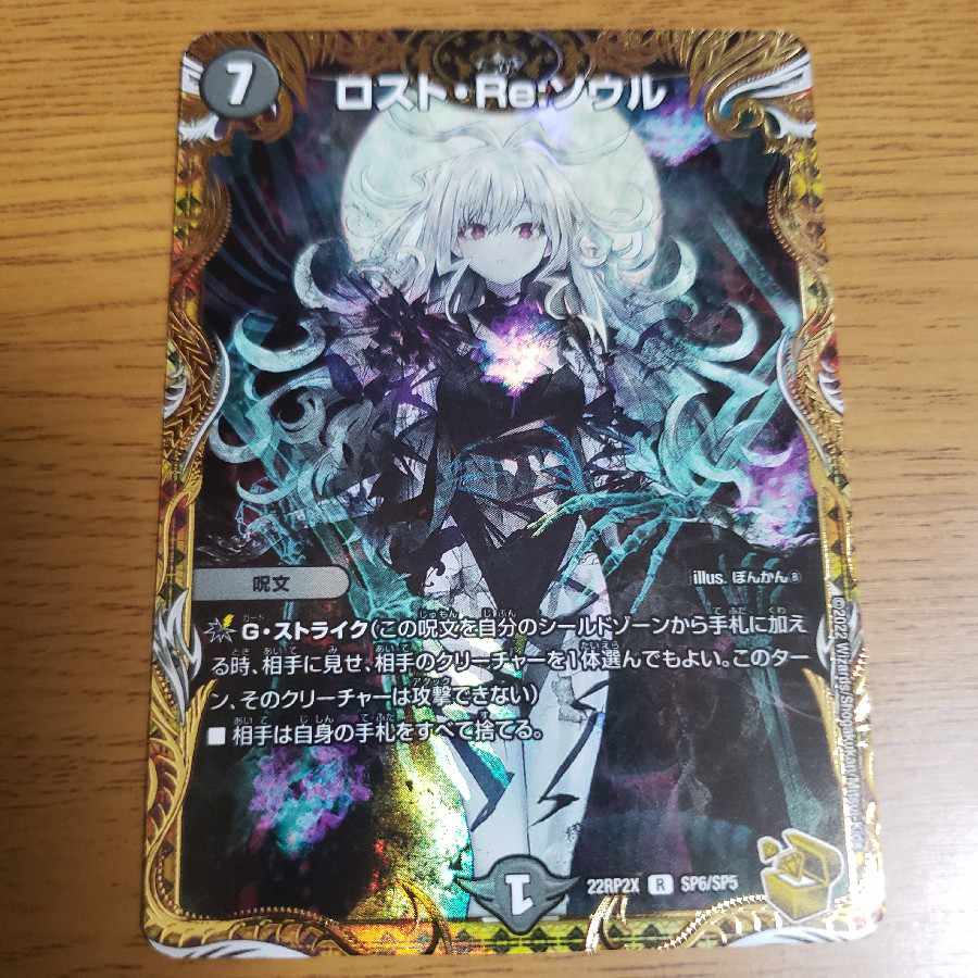 Disappear Re:Soul Gold Treasure