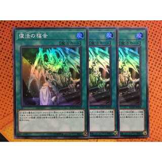 復活の福音　3枚