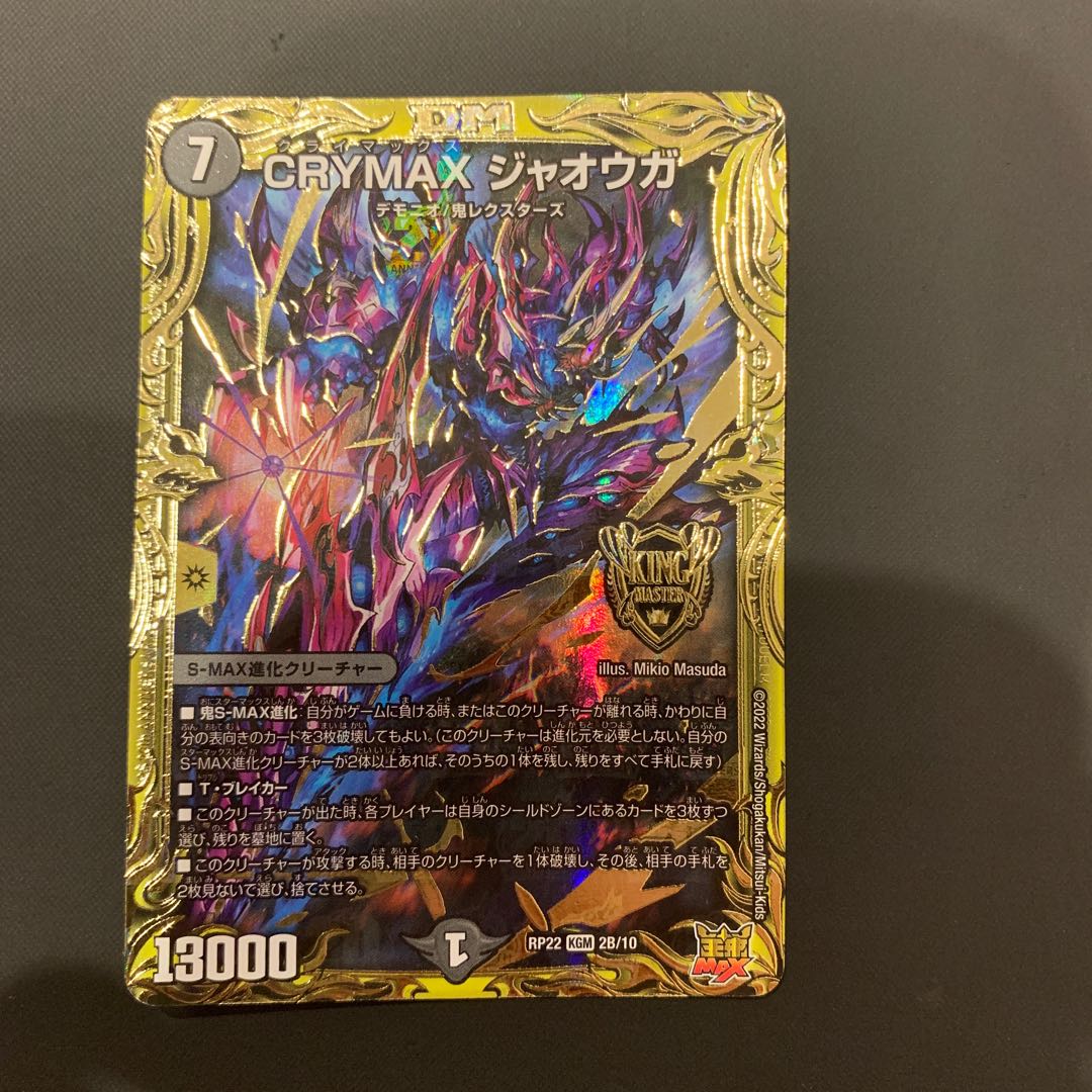 CRYMAX Jawoga (20th SP Rare Spec.) KGM 2B/10