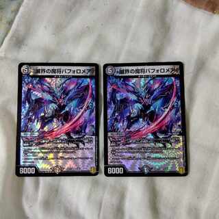 Bapholomea VR 3/95 2 copies