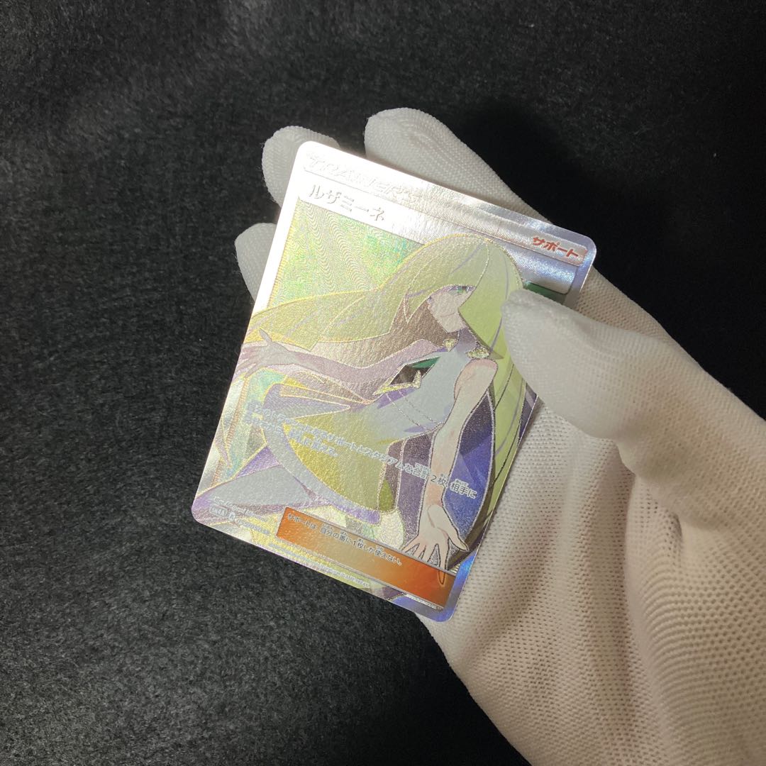 ルザミーネ SR 055/050