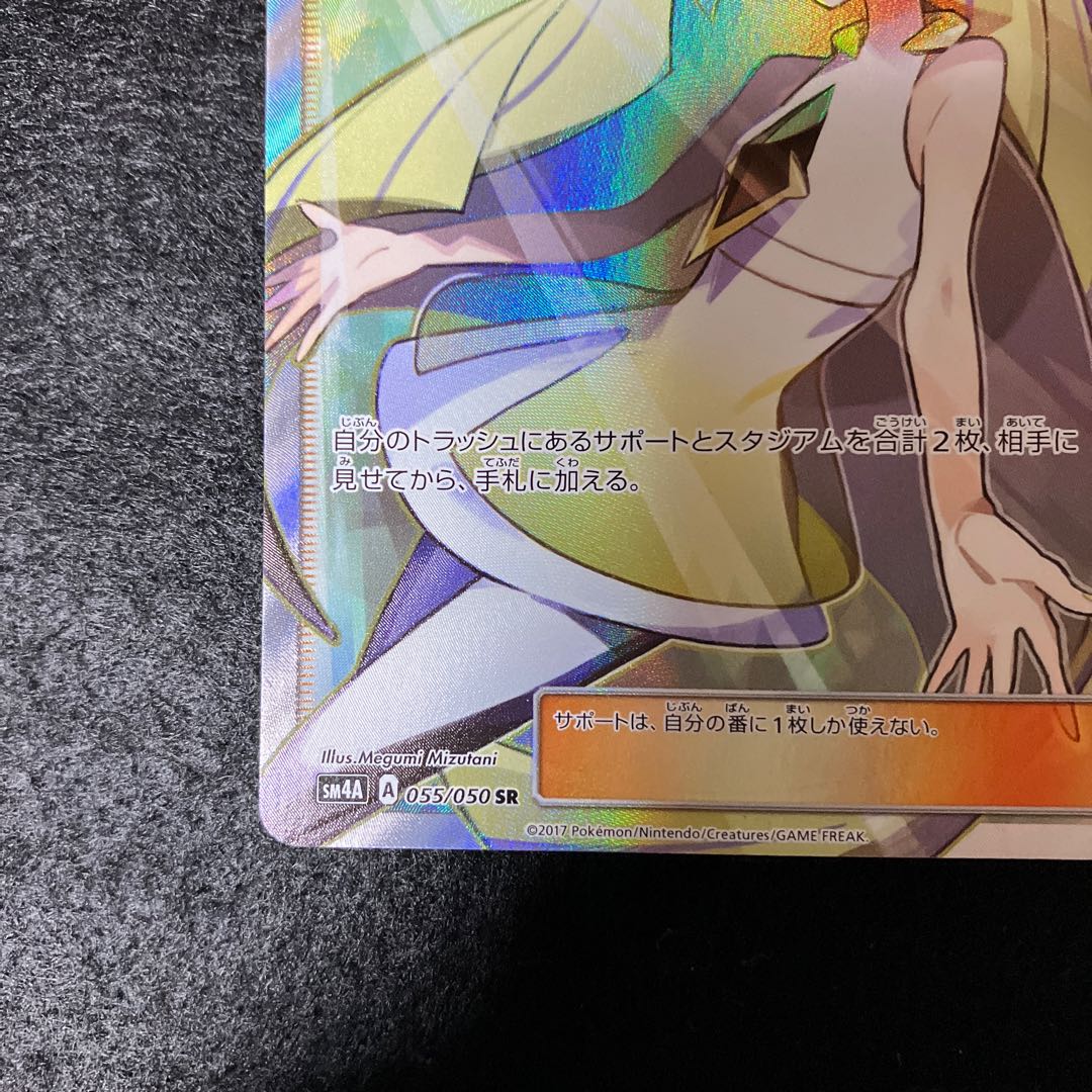 ルザミーネ SR 055/050