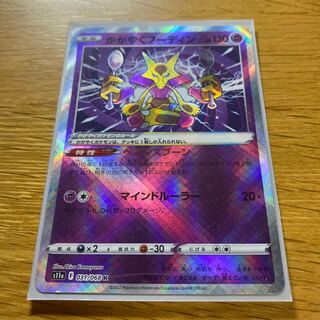 かがやくフーディン K 031/068