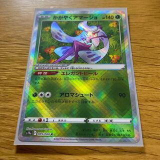 かがやくアマージョ K 009/068