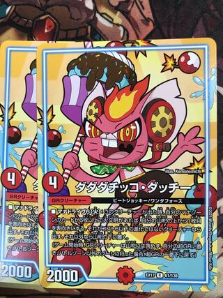 Dadadatikko Datchi R 61/138 1枚