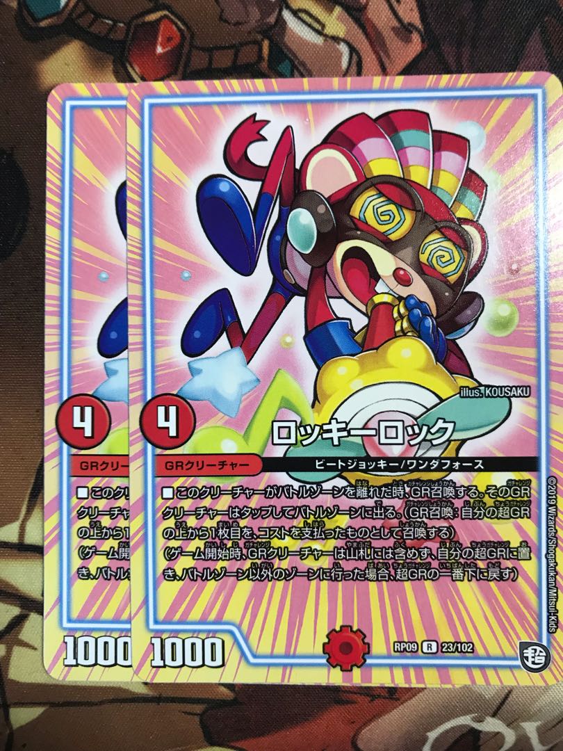 ロッキーロック R 23/102