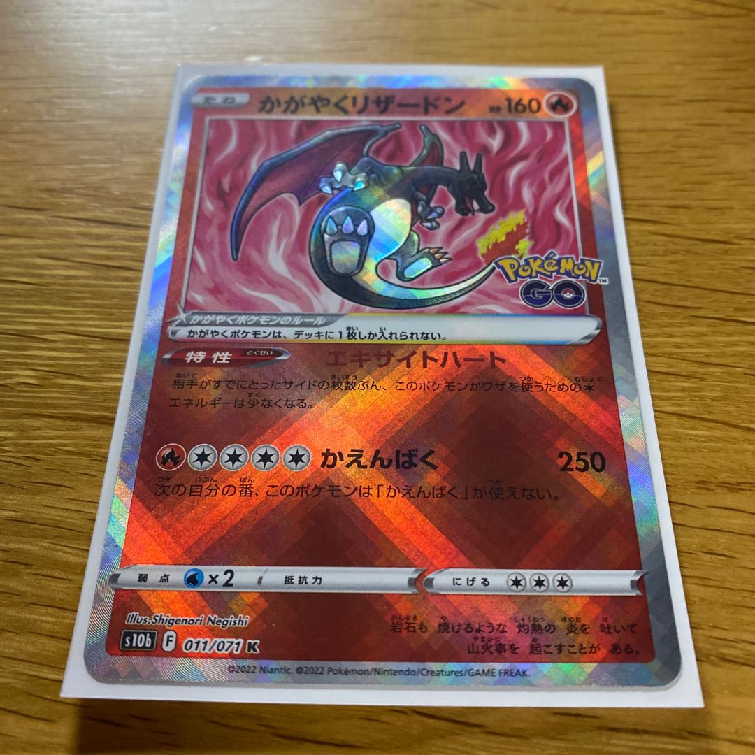 かがやくリザードン K 011/071