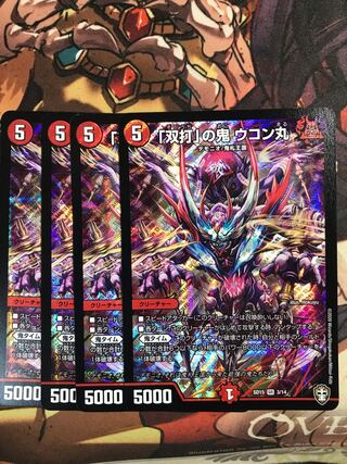 「双打」の鬼 ウコン丸 SR 3/14