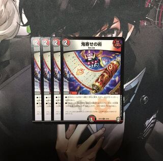 鬼寄せの術　4枚　