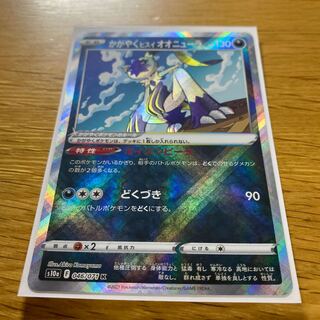 かがやくヒスイオオニューラ K 046/071