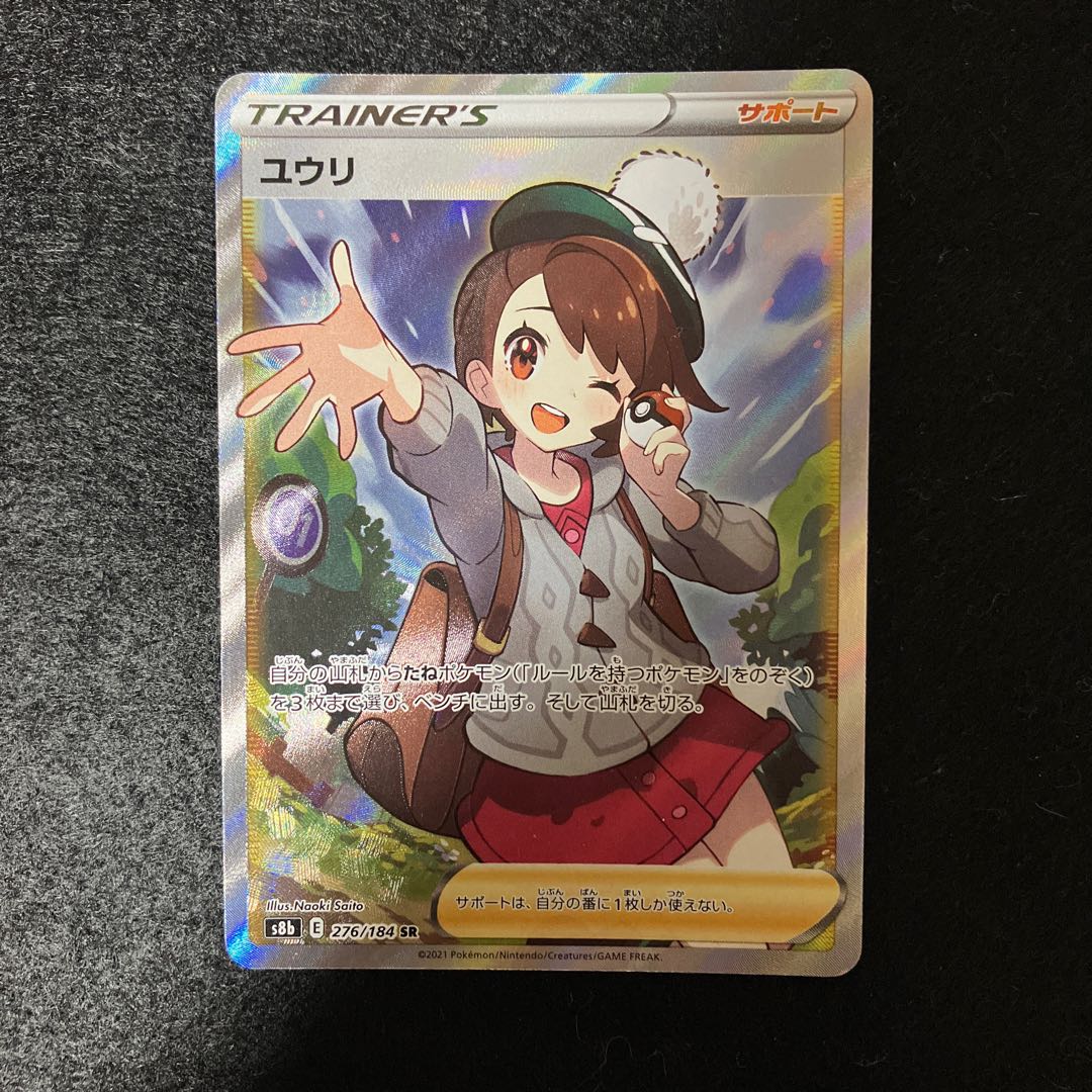 Yuuri SR 276/184 without horizontal line