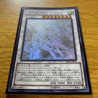 クリスタルウィング・シンクロ・ドラゴン ホログラフィックレア JP049