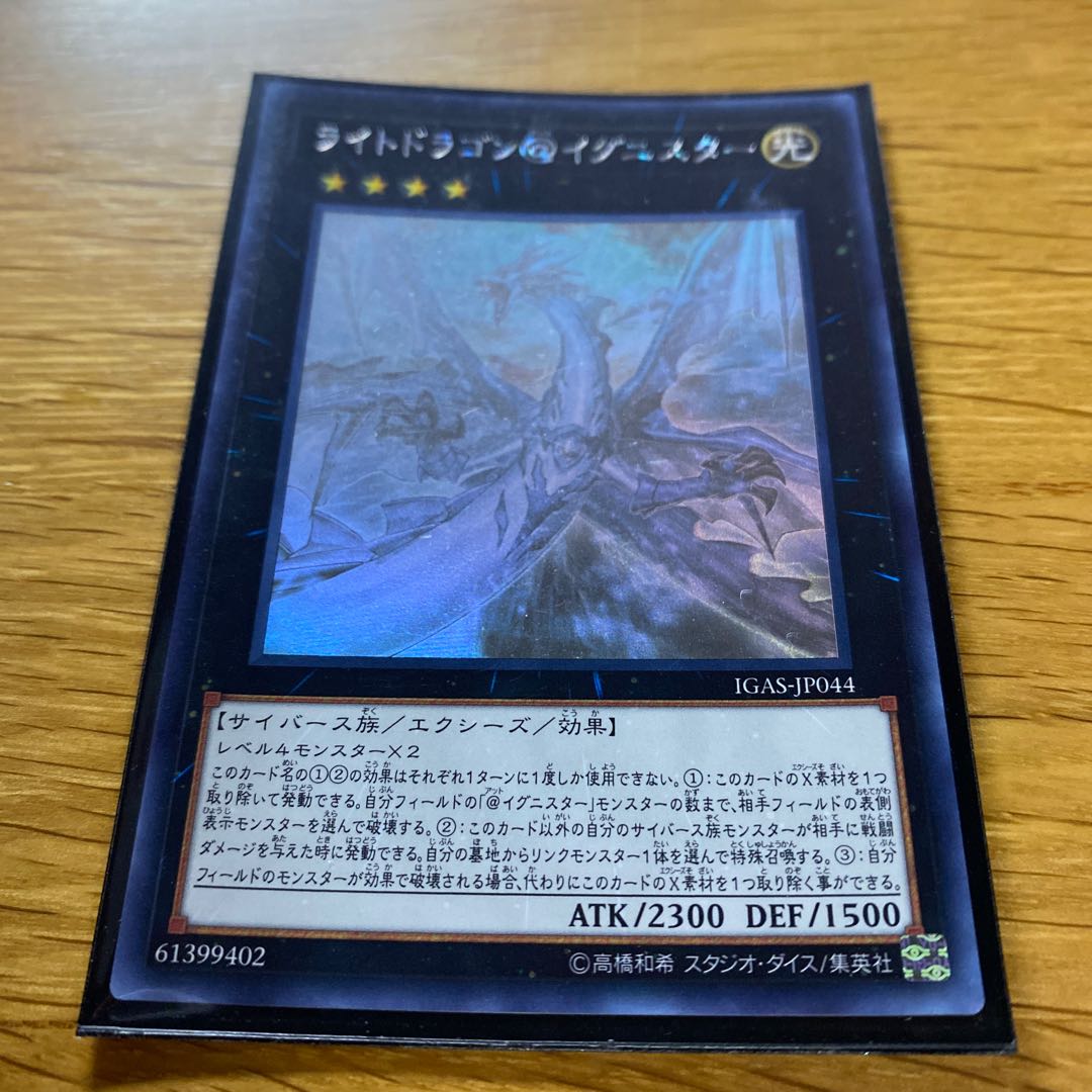 Light Dragon @ Ignister holographic rare JP044