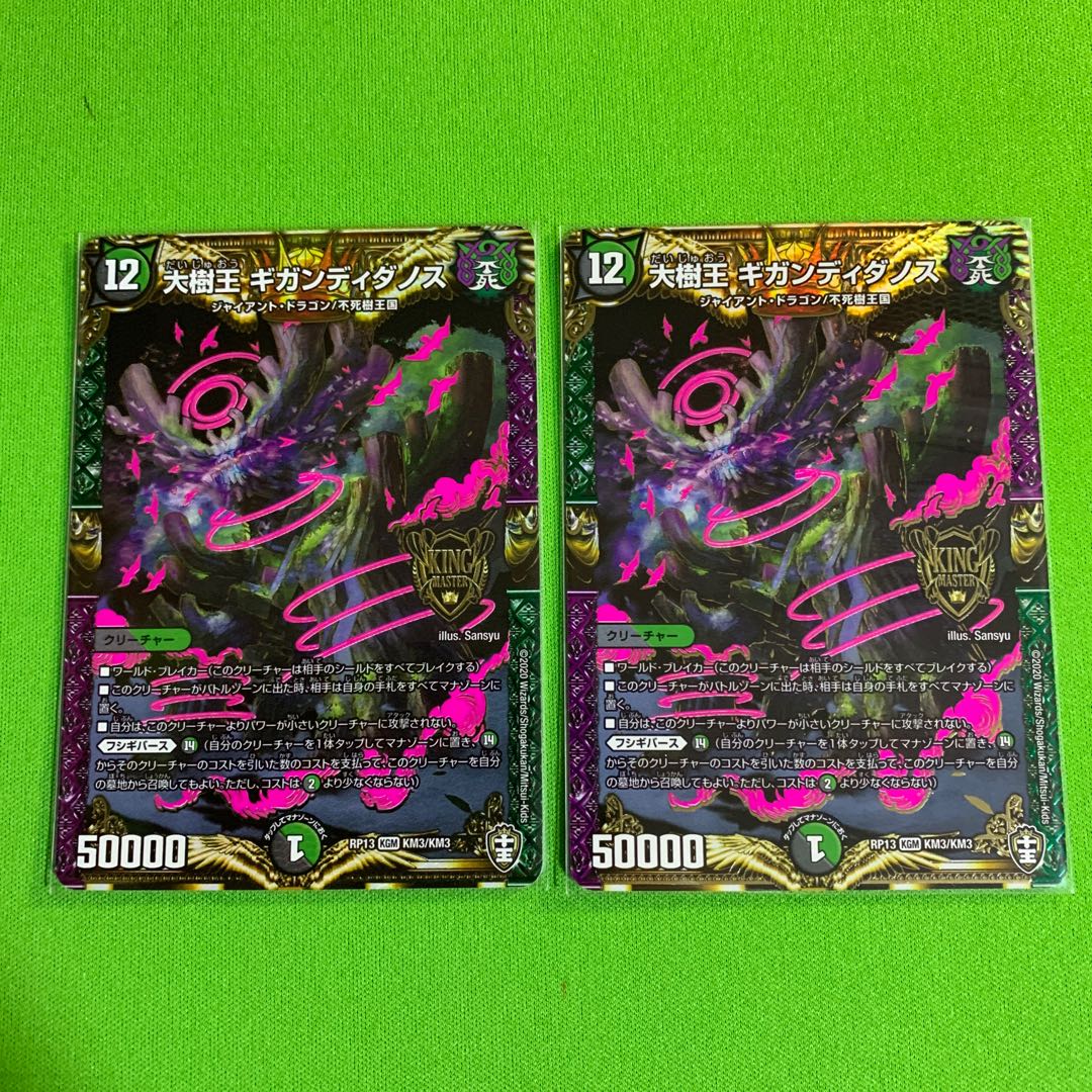 2枚 大樹王 ギガンディダノス その6