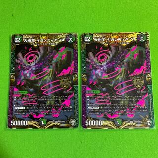 2枚 大樹王 ギガンディダノス その6