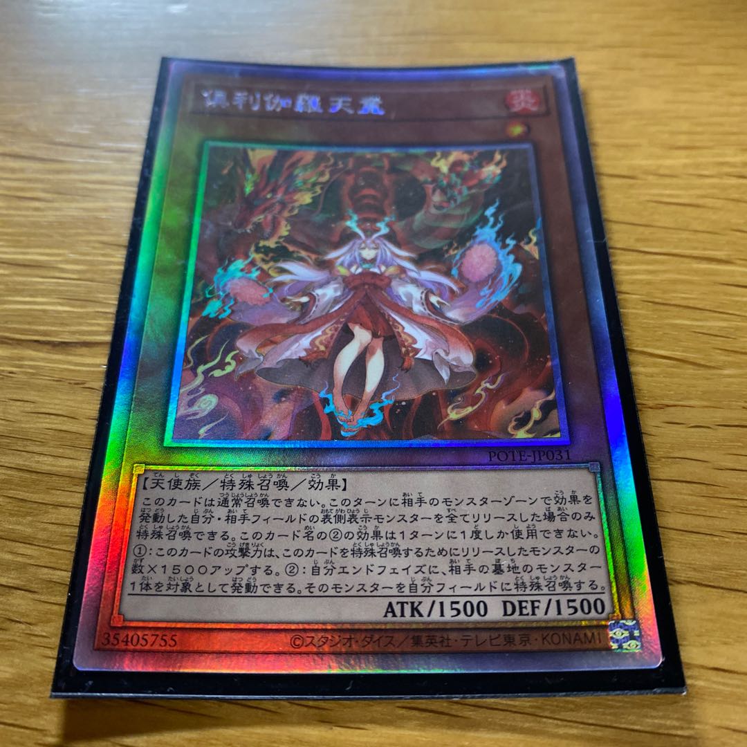 Kutsura Tendo holographic rare JP031