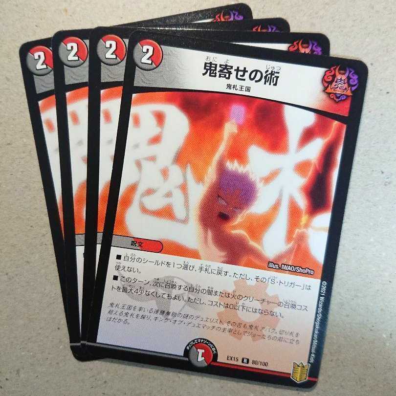 Oniyose no Jutsu (DMEX-15) 4 pieces