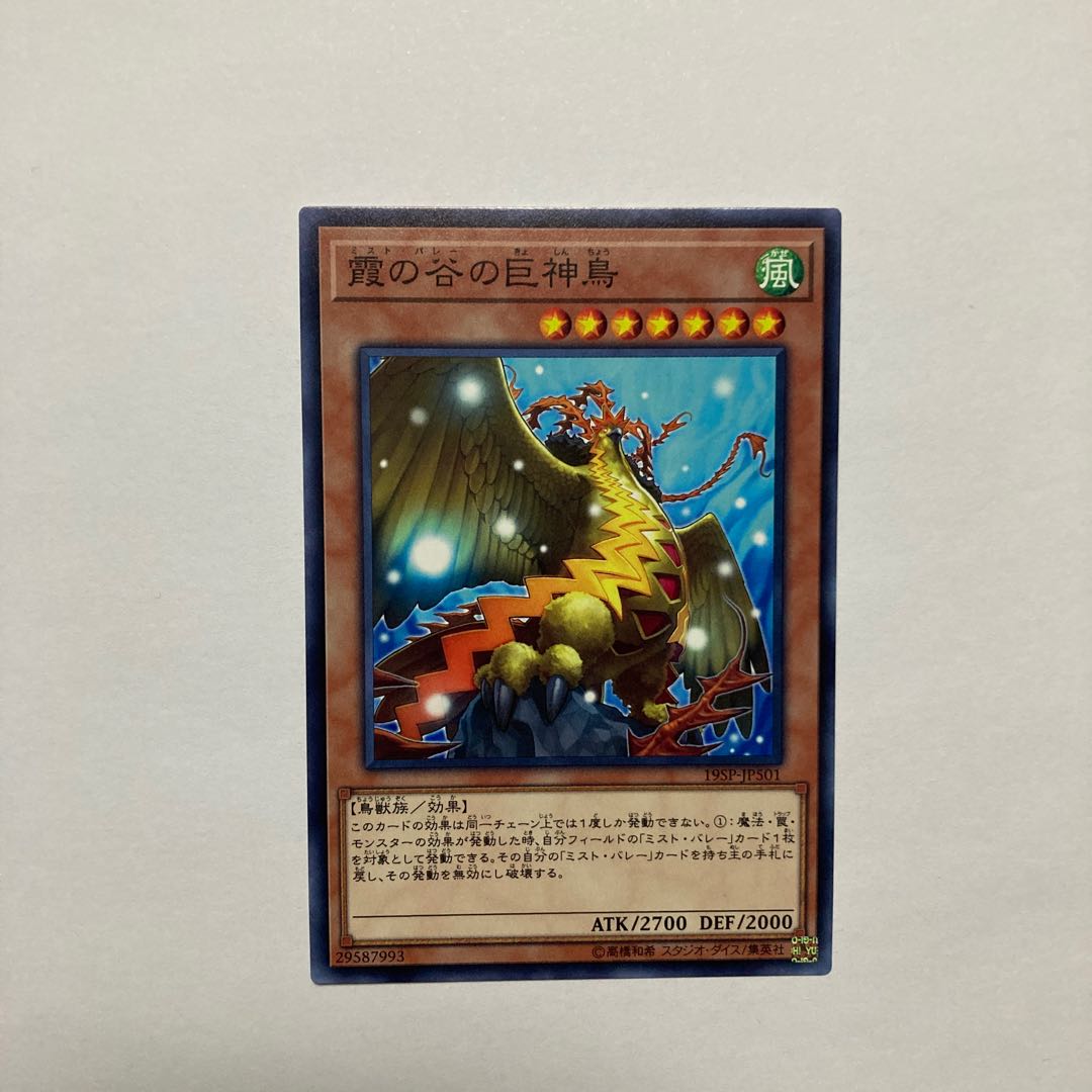 Mist Valley Apex Avian Normal JP501