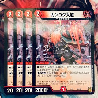 カンゴク入道  1枚